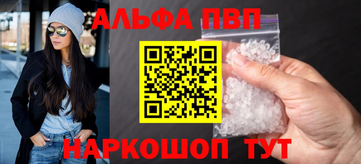 A PVP Соль  Вход с VPN  APVP СК КРИС  Альфа ПВП  APVP Crystall  Дагестанские Огни 
