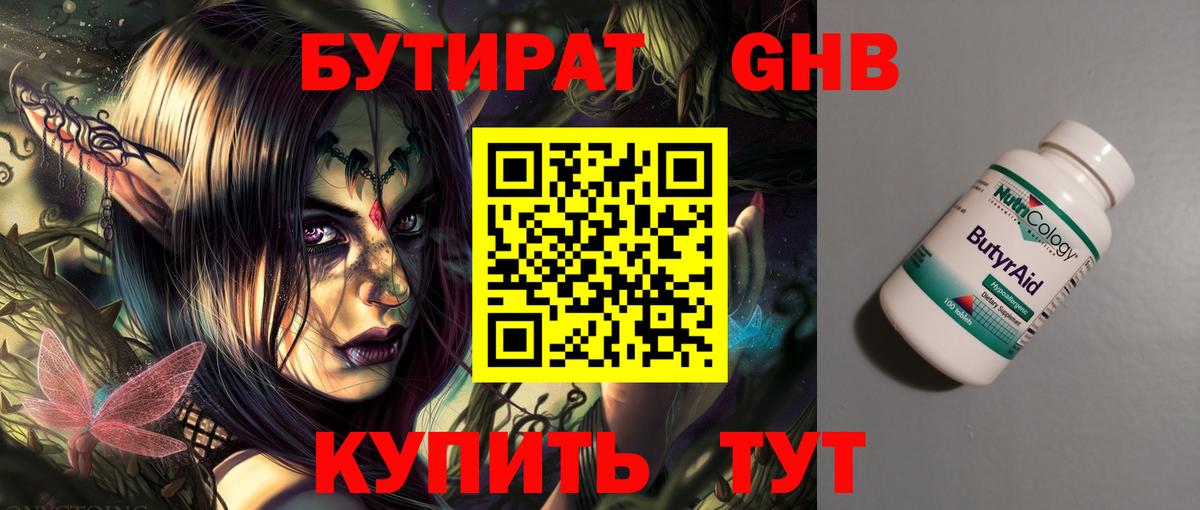 БУТИРАТ BDO Дагестанские Огни