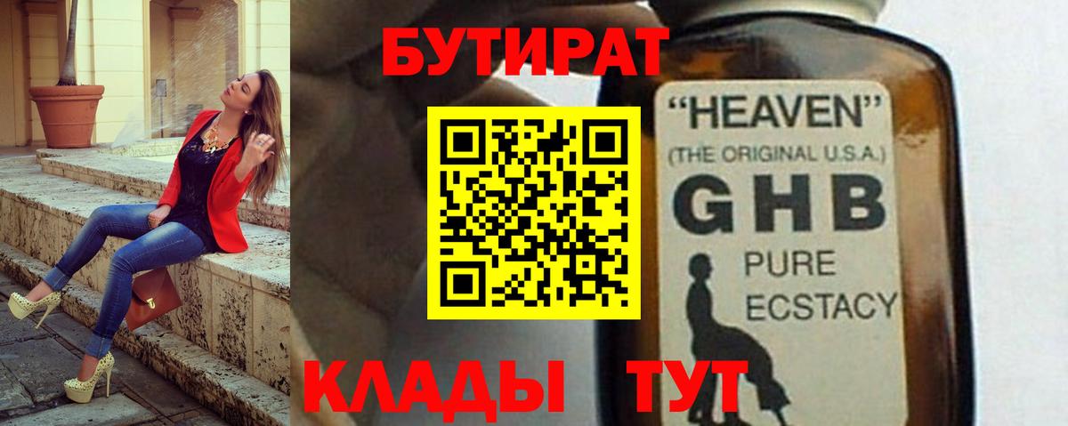 Бутират 99%  Дагестанские Огни 