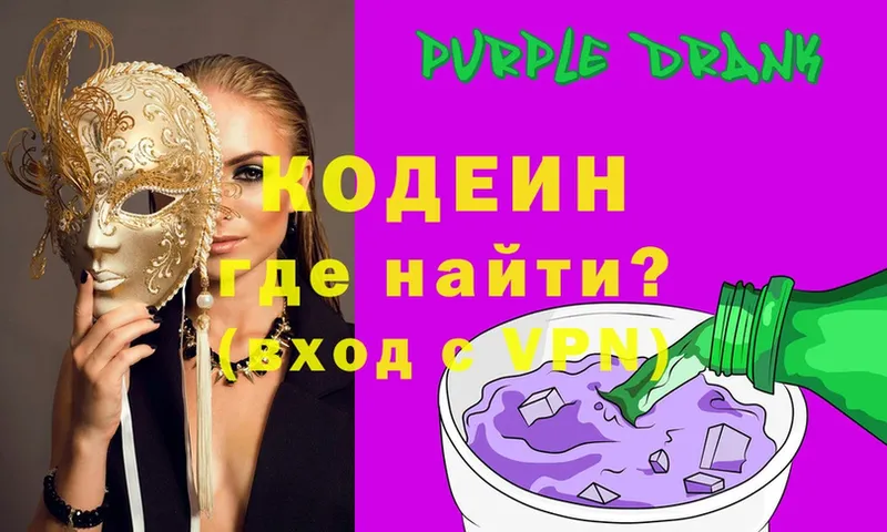 Кодеин напиток Lean (лин)  Дагестанские Огни 