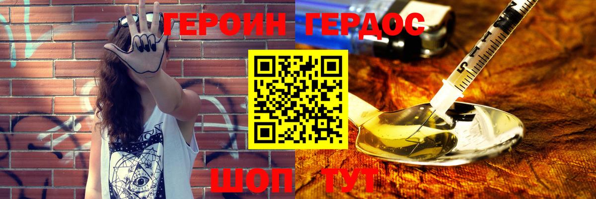 ГЕРОИН герыч  ГЕРОИН  Дагестанские Огни 