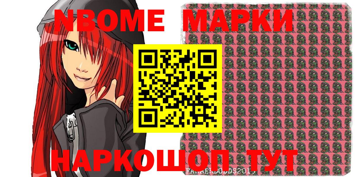 Марки N-bome 1,8мг  Наркотические марки  Дагестанские Огни 